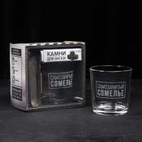 Набор &laquo;Самозанятый&raquo;, стакан стеклянный 250 мл, камни для виски, щипцы