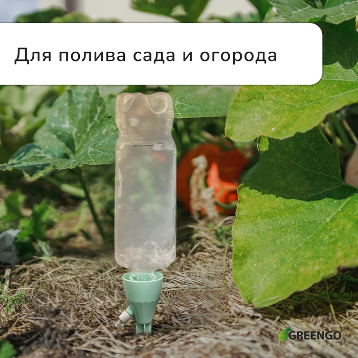 Автополив для комнатных растений, под бутылку, регулируемый, с краном, из пластика, высота 17,5 см, МИКС, Greengo