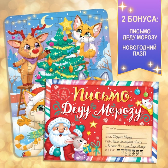 Новогодний набор &laquo;Большой подарок&raquo;, 12 книг + 2 подарка: письмо и пазл 54 элемента
