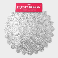 Салфетки сервировочные на стол Доляна &laquo;Цунами&raquo;, d=38 см, 4 шт, цвет серебро