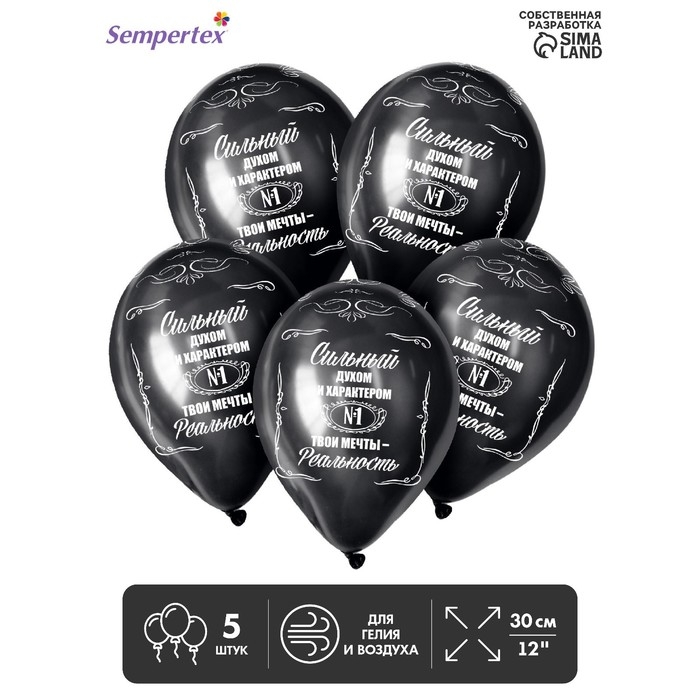 Воздушный шар латексный 12" &laquo;Сильным!&raquo;, пастель, цвет чёрный, 5 шт.