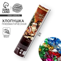 Новогодняя хлопушка пневматическая поворотная &laquo;С Новым Годом&raquo;, конфетти, фольга, 20 см