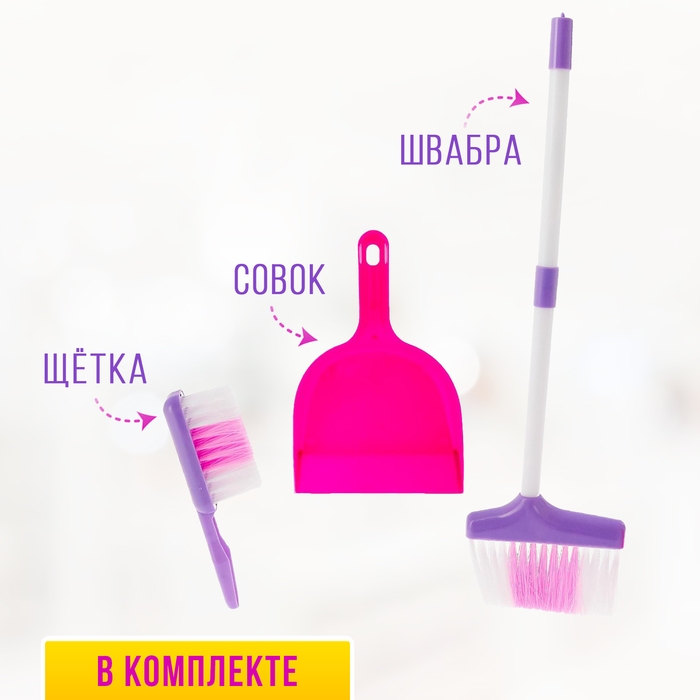 Набор игровой &laquo;Хозяюшка&raquo;, 3 предмета: совок, щётка, швабра (высота 52 см)