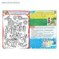 Книжка с наклейками &laquo;Адвент- календарь. Тёма и Соня ждут Новый год&raquo;, 20 стр.