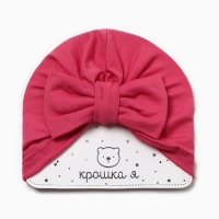 Шапочка Крошка Я "Бант" р-р 48 Шапочка Крошка Я "Бант" р-р 48