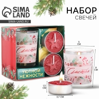Новогодние свечи &laquo;Счастья&raquo;, набор 3 шт.