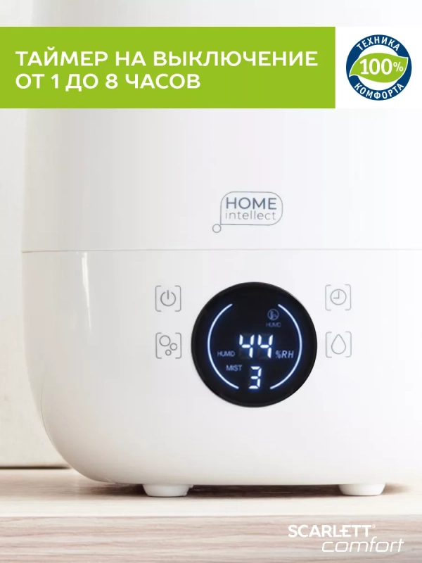 Ультразвуковой увлажнитель воздуха для дома с Wi-Fi