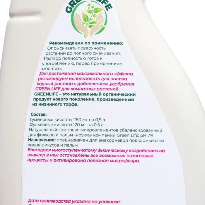 Спрей Спрей "Green Life" органический эликсир, для фикусов и пальм, 0,5 л