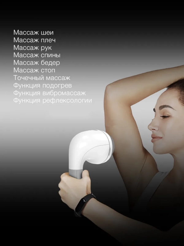 Массажер H-MG901 16Вт
