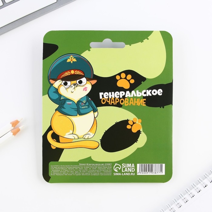 Набор блокнот 48 листов + ручка &laquo;С Днем Защитника Отечества&raquo;, 13,5 х 15 см