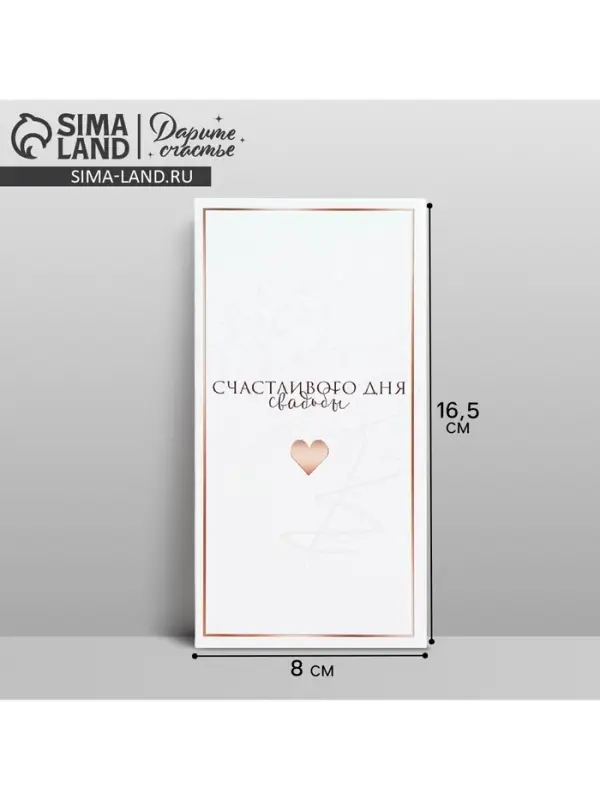 Конверт для денег &laquo;Свадьба&raquo;, 16.5&times;8 см