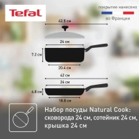Набор посуды Natural Cook, 24 см, 3 предмета