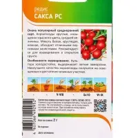 Семена Редис "Сакса РС" 2 г
