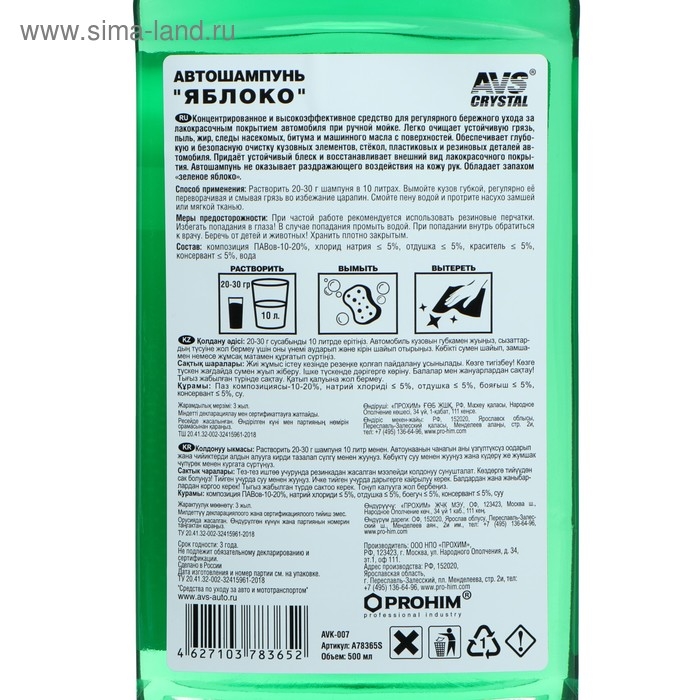 Автошампунь AVS Универсальный, яблоко, 500 мл, AVK-007, контактный Автошампунь AVS Универсальный, яблоко, 500 мл, AVK-007, контактный