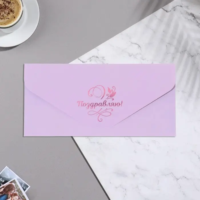Конверт для денег &laquo;Поздравляю!&raquo; софт тач, тиснение, сиреневый цвет, 9&times;19 см