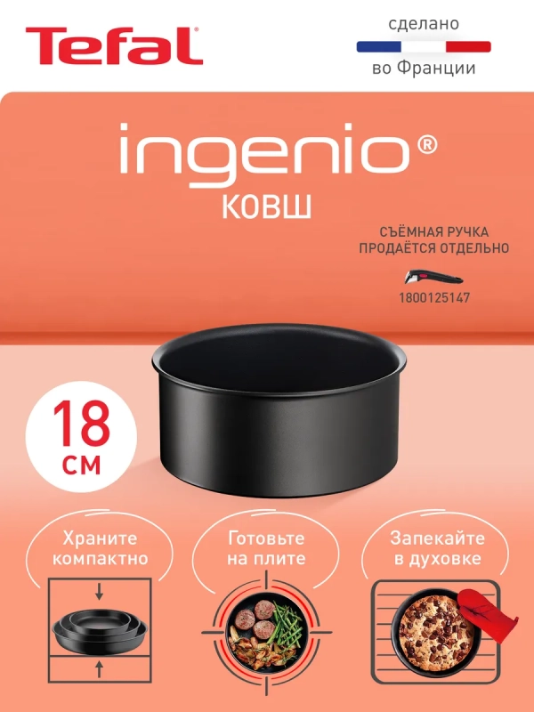 Ковш Ingenio Unlimited 18 см, подходит для всех плит