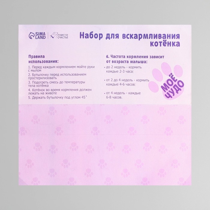 Набор для вскармливания &laquo;Пушистое счастье&raquo; для котят, 60 мл, с 4 сосками и ёршиком