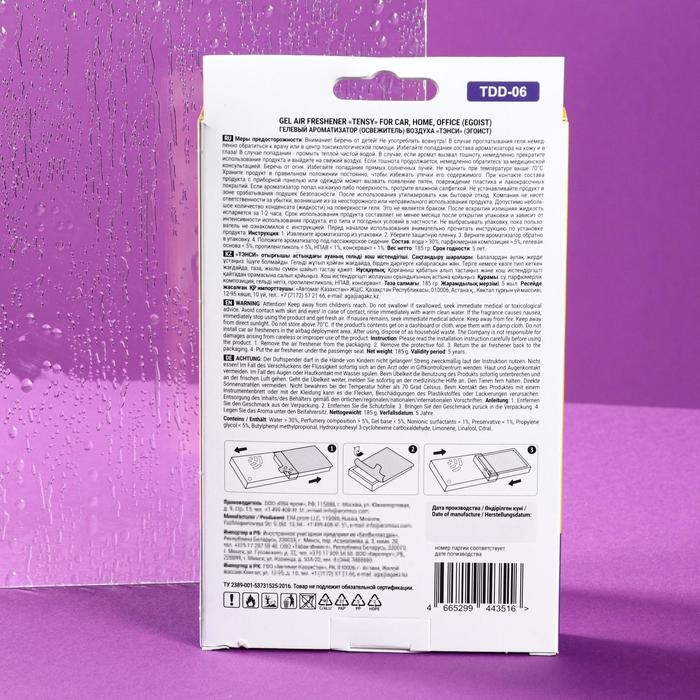 Ароматизатор под сидение Tensy Эгоист, гелевый, с пробником, 185 г, ТDD-06 Ароматизатор под сидение Tensy Эгоист, гелевый, с пробником, 185 г, ТDD-06