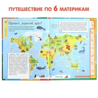 Энциклопедия в твёрдом переплёте &laquo;Путешествие вокруг Земли&raquo;, 64 стр.