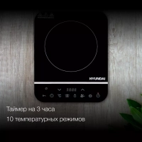 Плита Индукционная HYC-0104 черный