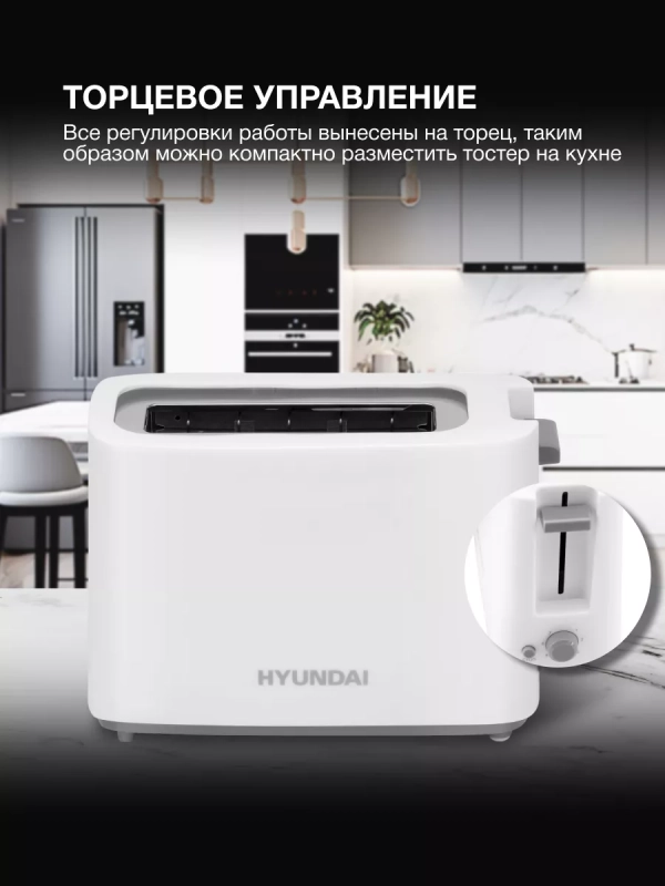 Тостер HYT-8006 белый 500Вт