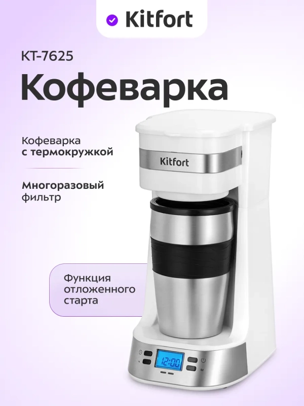 Кофеварка капельная электрическая КТ-7625 - 750 Вт