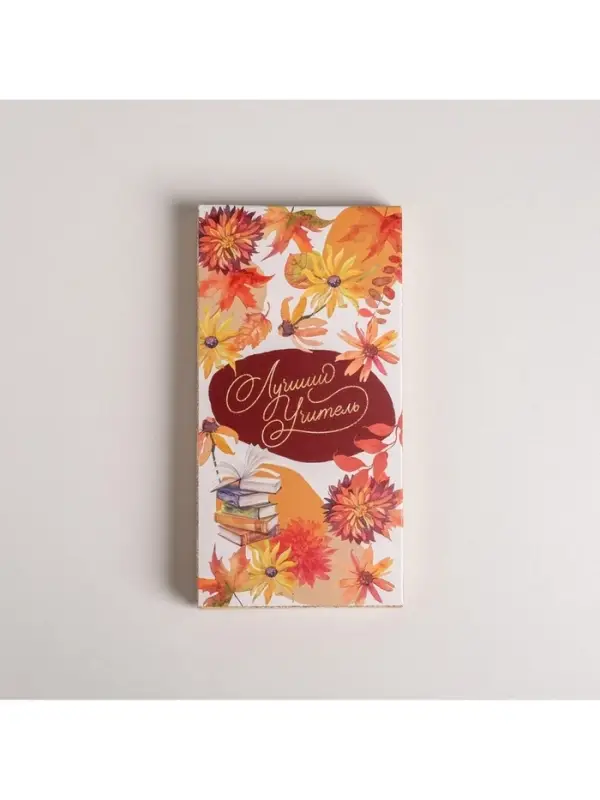 Коробка для шоколада, кондитерская упаковка, &laquo;Лучший учитель&raquo;, 17.3 х 8.8 х 1.5 см