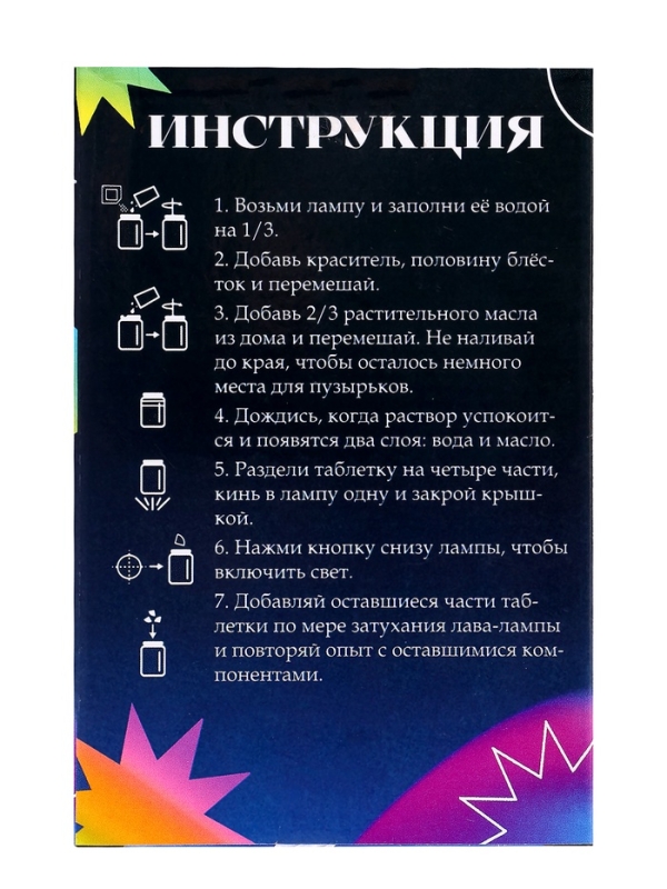 Набор для опытов для детей &laquo;Волшебная лава-лампа&raquo;, своими руками