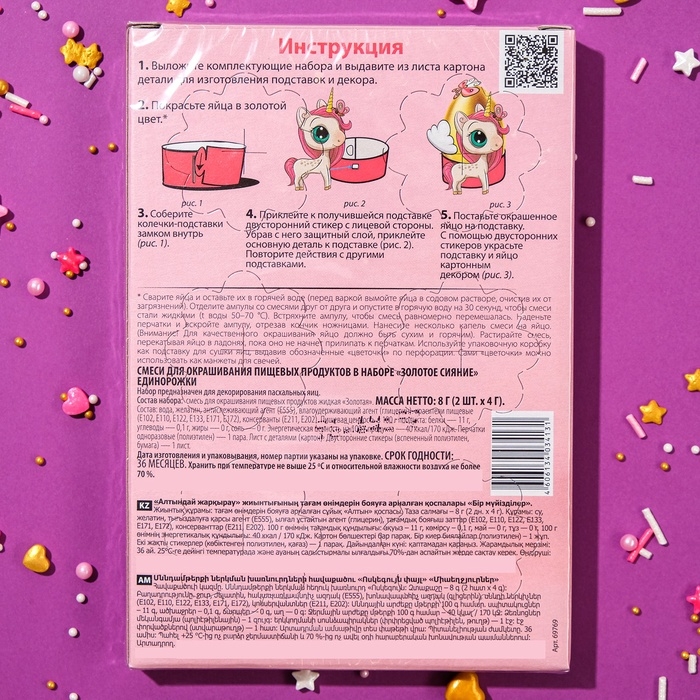 Набор для декорирования яиц &laquo;Золотое сияние&raquo;, микс, 4 вида