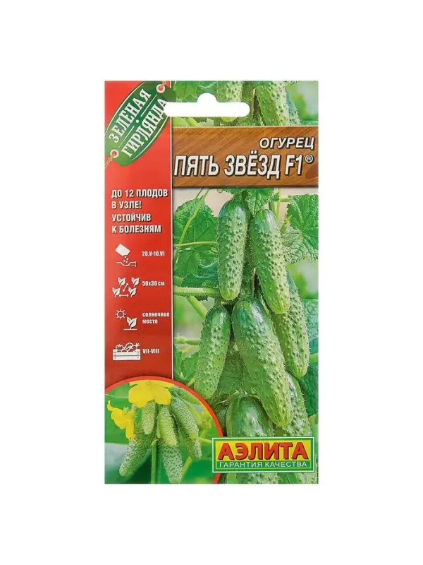 Семена Огурец &laquo;Пять звезд F1&raquo;, ультраранний, партенокарпический, 10 шт.