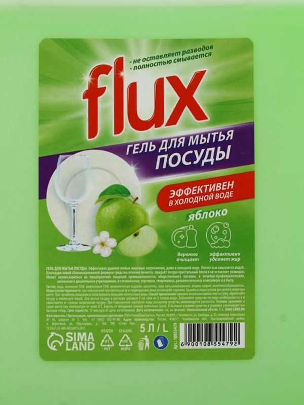 Гель для мытья посуды FLUX "Зелёное яблоко",  5 л