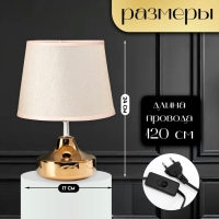 Настольная лампа с абажуром RISALUX &laquo;Блеск&raquo;, 1&times;40 Вт, Е27, 17&times;17&times;24 см