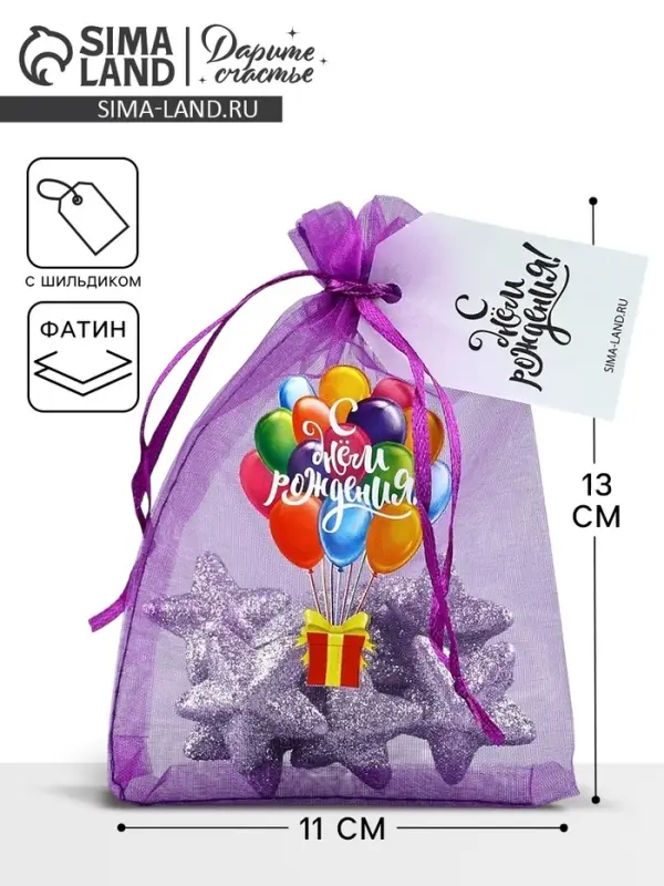 Мешочек подарочный из фатина с термонаклейкой &laquo;С днем рождения&raquo;, 11 х 16 см +/- 1.5 см