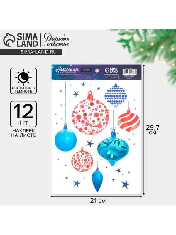 Наклейки новогодние, интерьерные со светящимся слоем &laquo;Новогодние игрушки&raquo;, 21 х 29,7 х 0,1 см