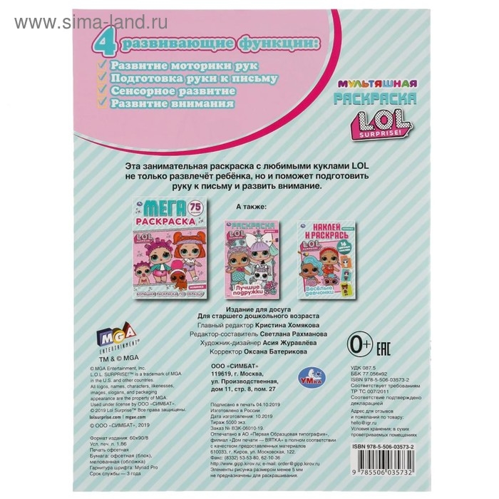 Раскраска &laquo;Лол&raquo;, формат А4, 16 стр.