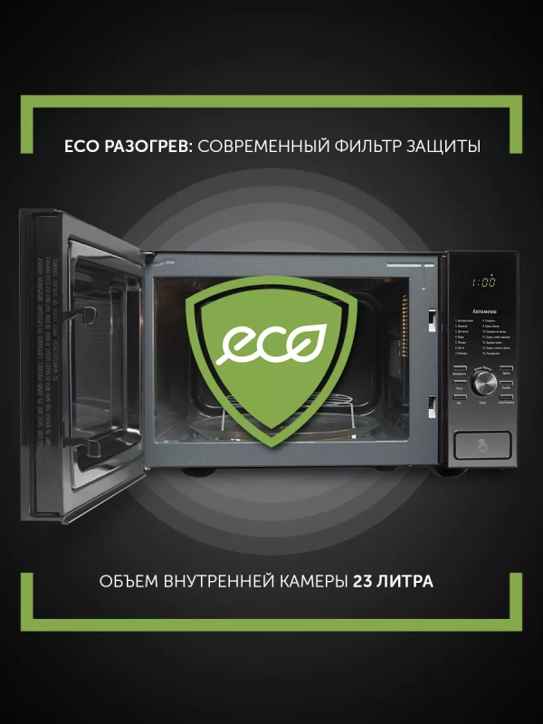 Печь микроволновая PMO 2303DG ECO, с грилем, 23 л