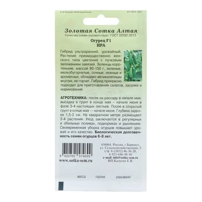 Семена Огурец "Ира F1", ультраранний, 0,3 г