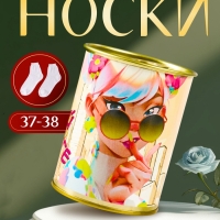 Подарочные носки в банке «Лучшей подруге», (внутри носки женские, цвет белый) Подарочные носки в банке «Лучшей подруге», (внутри носки женские, цвет белый)