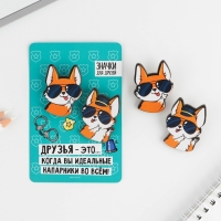 Значки для друзей &laquo;Идеальные напарники&raquo;, 2 шт.