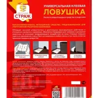 Клеевая ловушка от насекомых и грызунов книжка трансформер "БДИТЕЛЬНЫЙ СТРАЖ" 1 шт