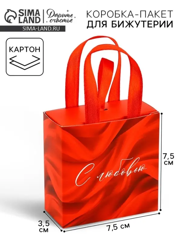 Коробка-пакет под бижутерию &laquo;С любовью&raquo;, 7.5 х 7.5 х 3.5 см