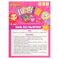 Настольная игра &laquo;Сказочный патруль. Ноль без палочки&raquo;, от 2 игроков, 8+