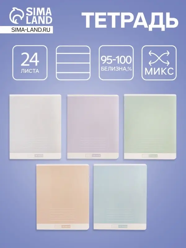 Тетрадь 24 листов, в линейку &laquo;Однотон&raquo;, мелованный картон, МИКС