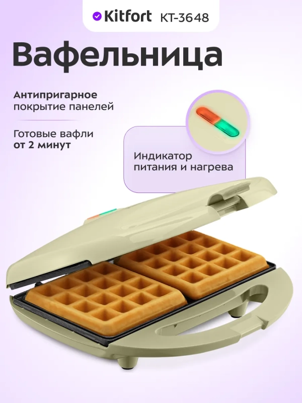 Вафельница электрическая для бельгийских вафель КТ-3648