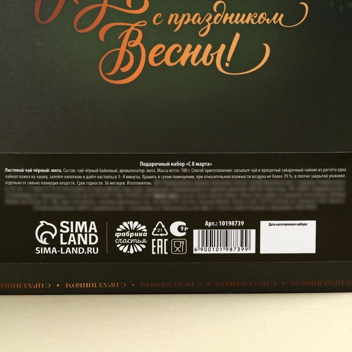 Набор &laquo;С 8 марта&raquo;: чай чёрный со вкусом мяты 100 г., френч-пресс