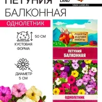 Семена цветов Петуния "Балконная", 0,05 г