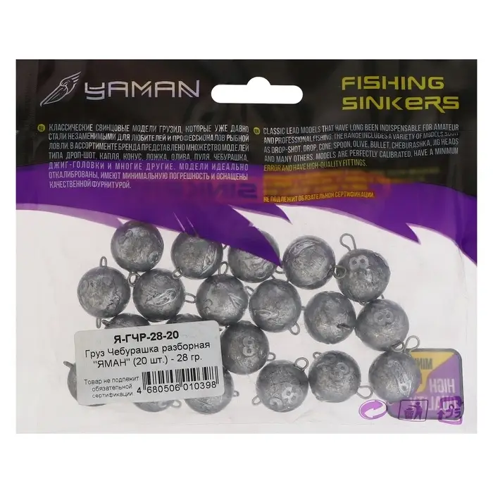 Груз Чебурашка разборный "ЯМАН", 28 г