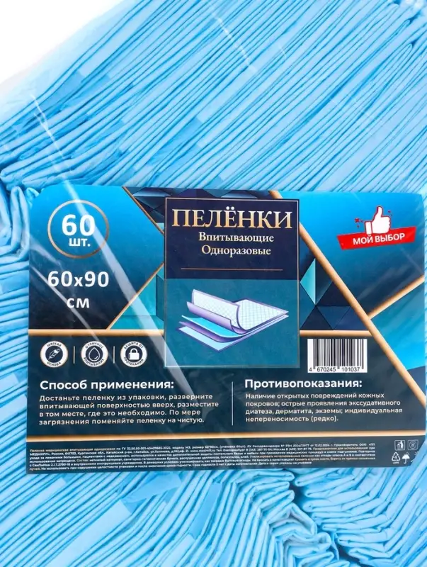 Пеленка медицинская впитывающая одноразовая, размер 60х90  (упаковка 60 штук)