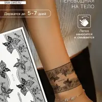 Переводные тату на тело чёрные &laquo;Сетка с ажурными бабочками&raquo;, 24&times;10.5 см
