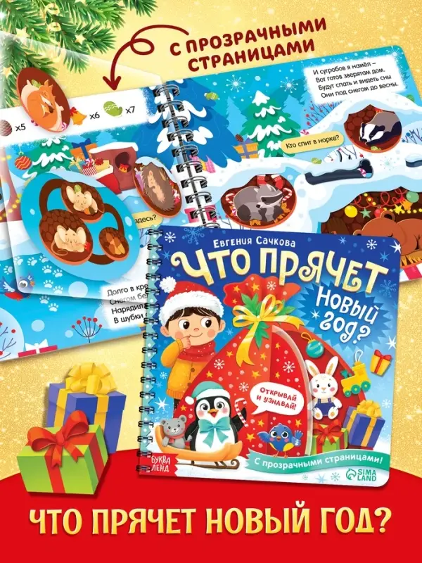 Подарок на Новый год для детей &laquo;Волшебный подарок&raquo;, большой новогодний подарочный набор книг 12 шт.